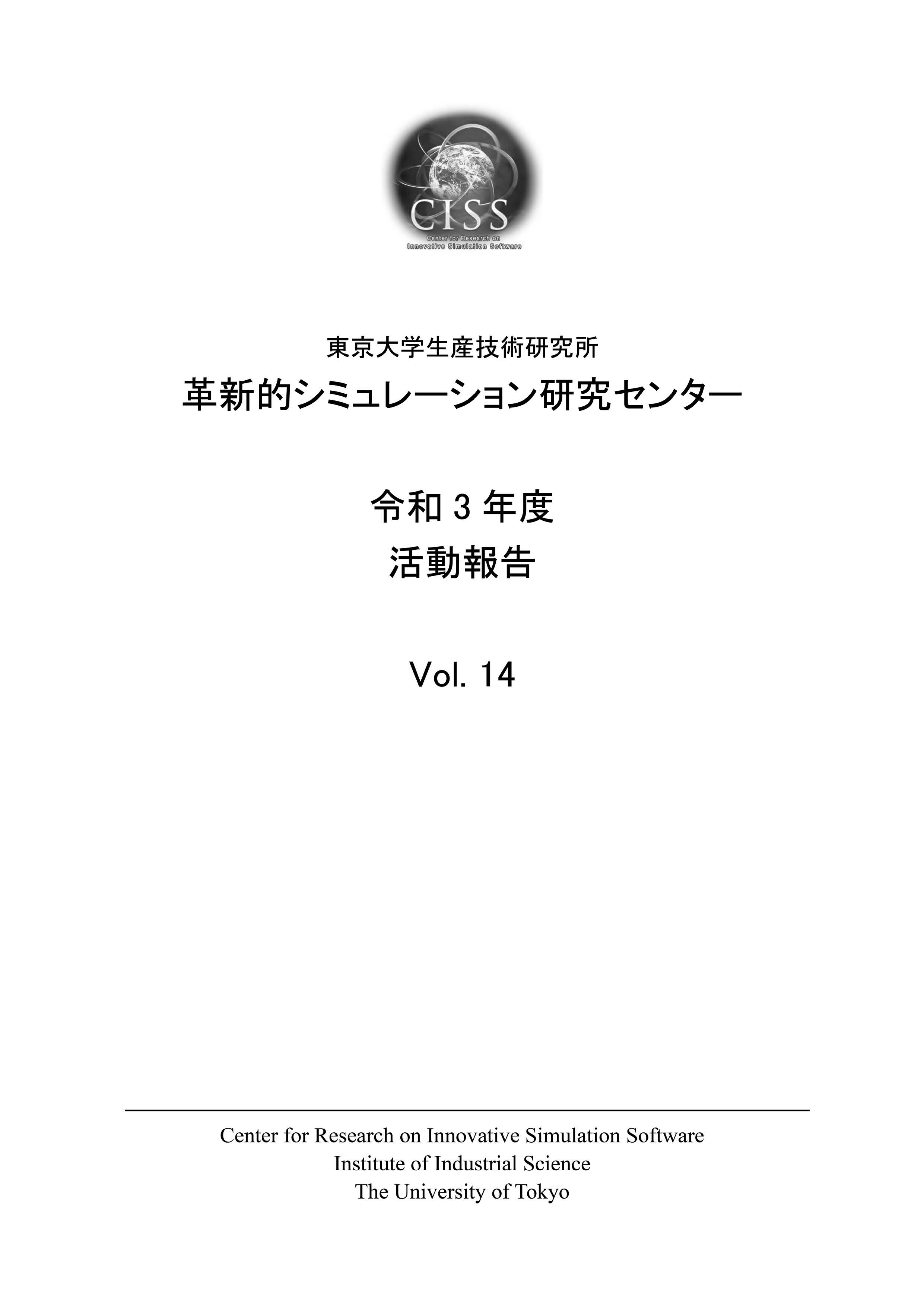 活動報告 Vol. 14