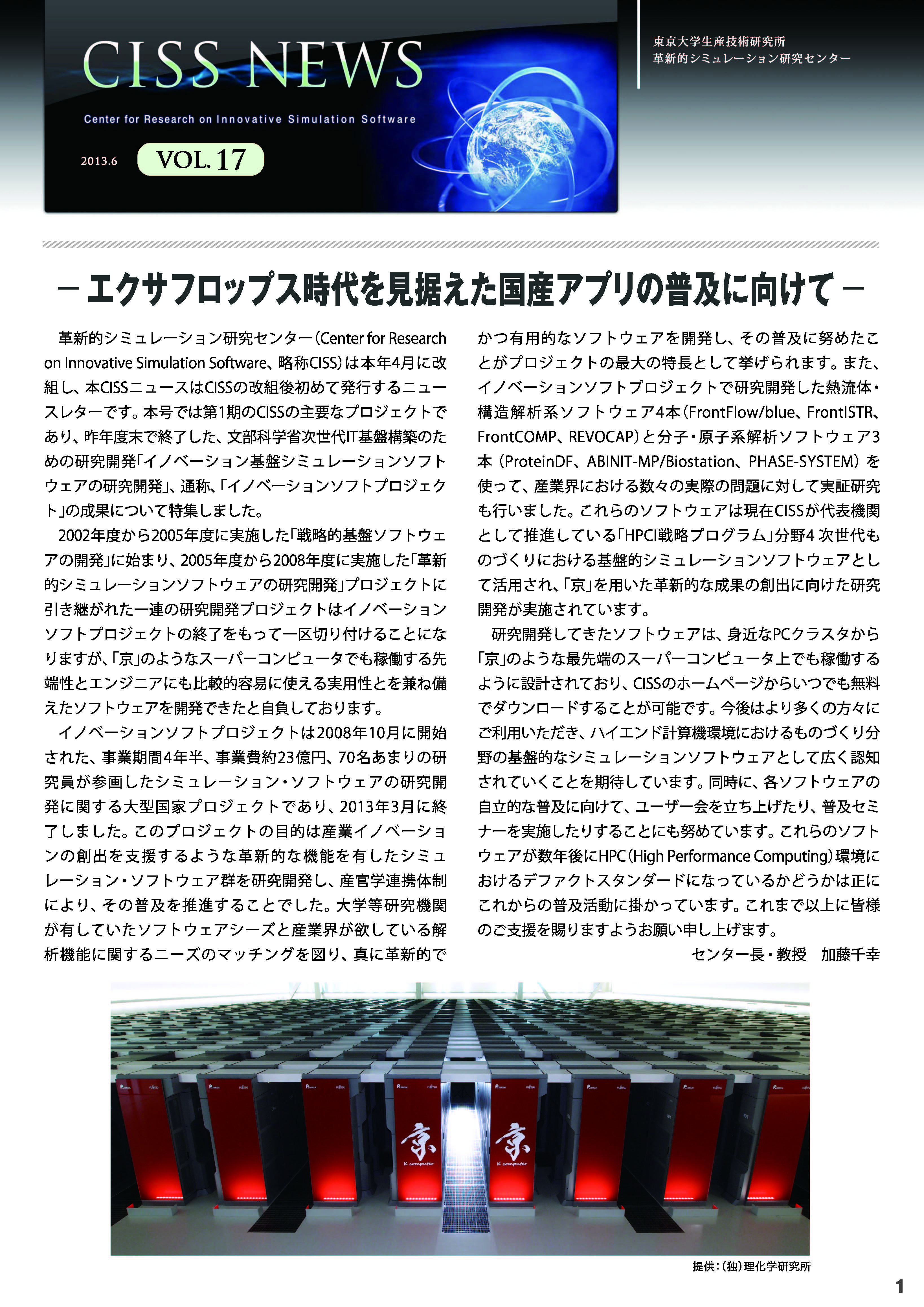 CISS News Vol. 17