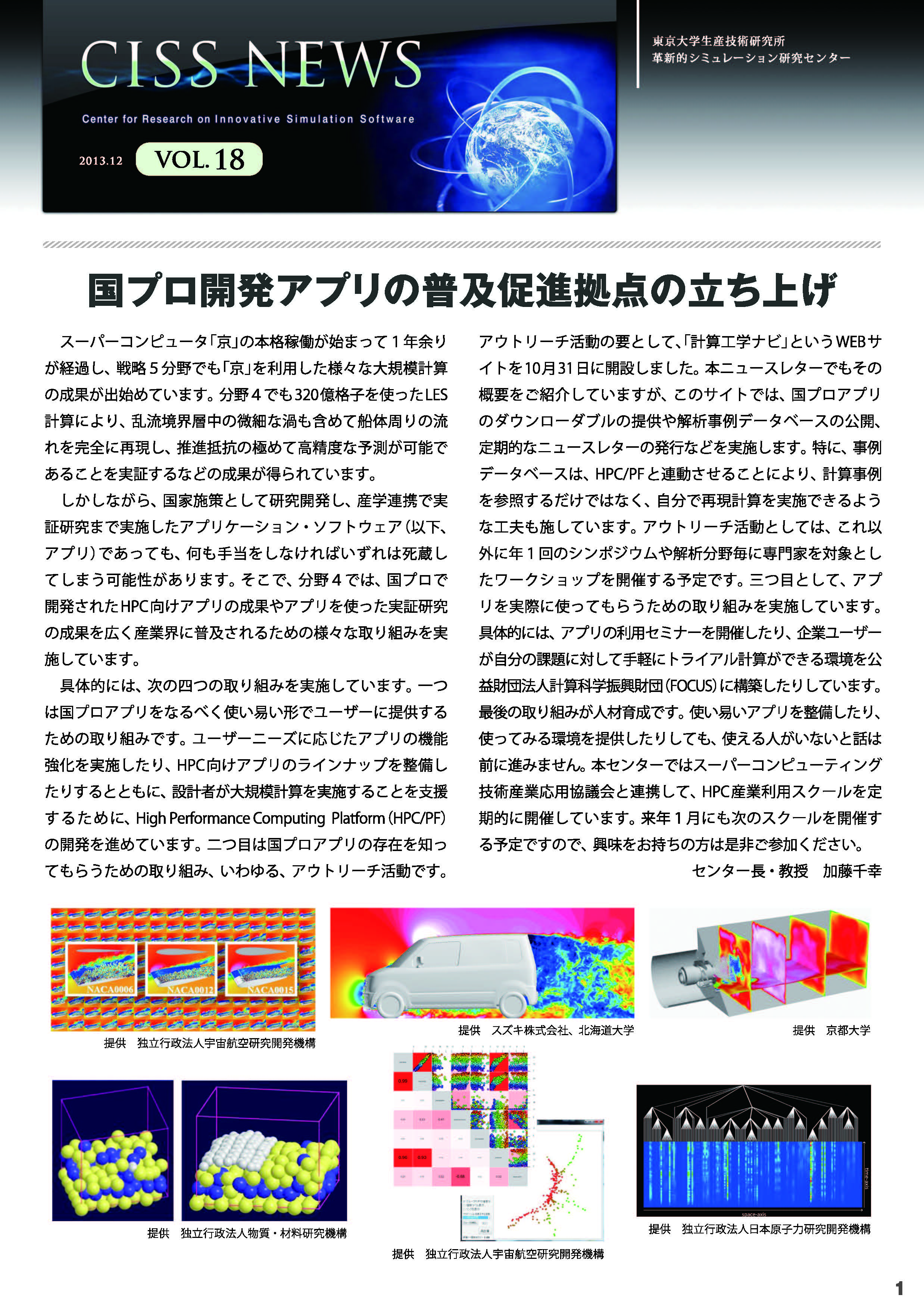 CISS News Vol. 18