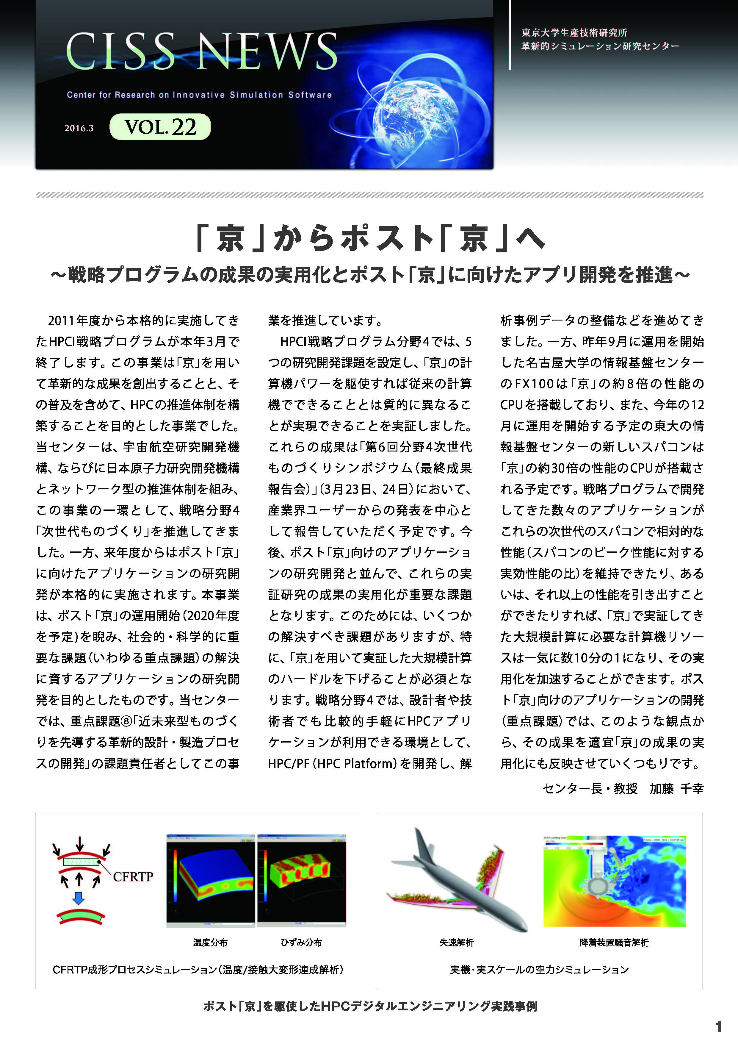 CISS News Vol. 22