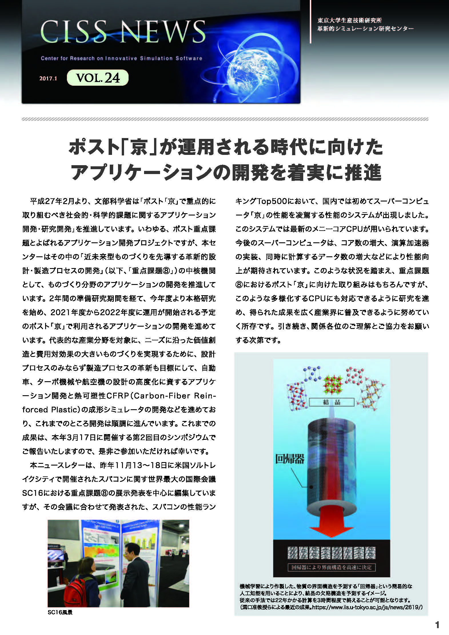 CISS News Vol. 24