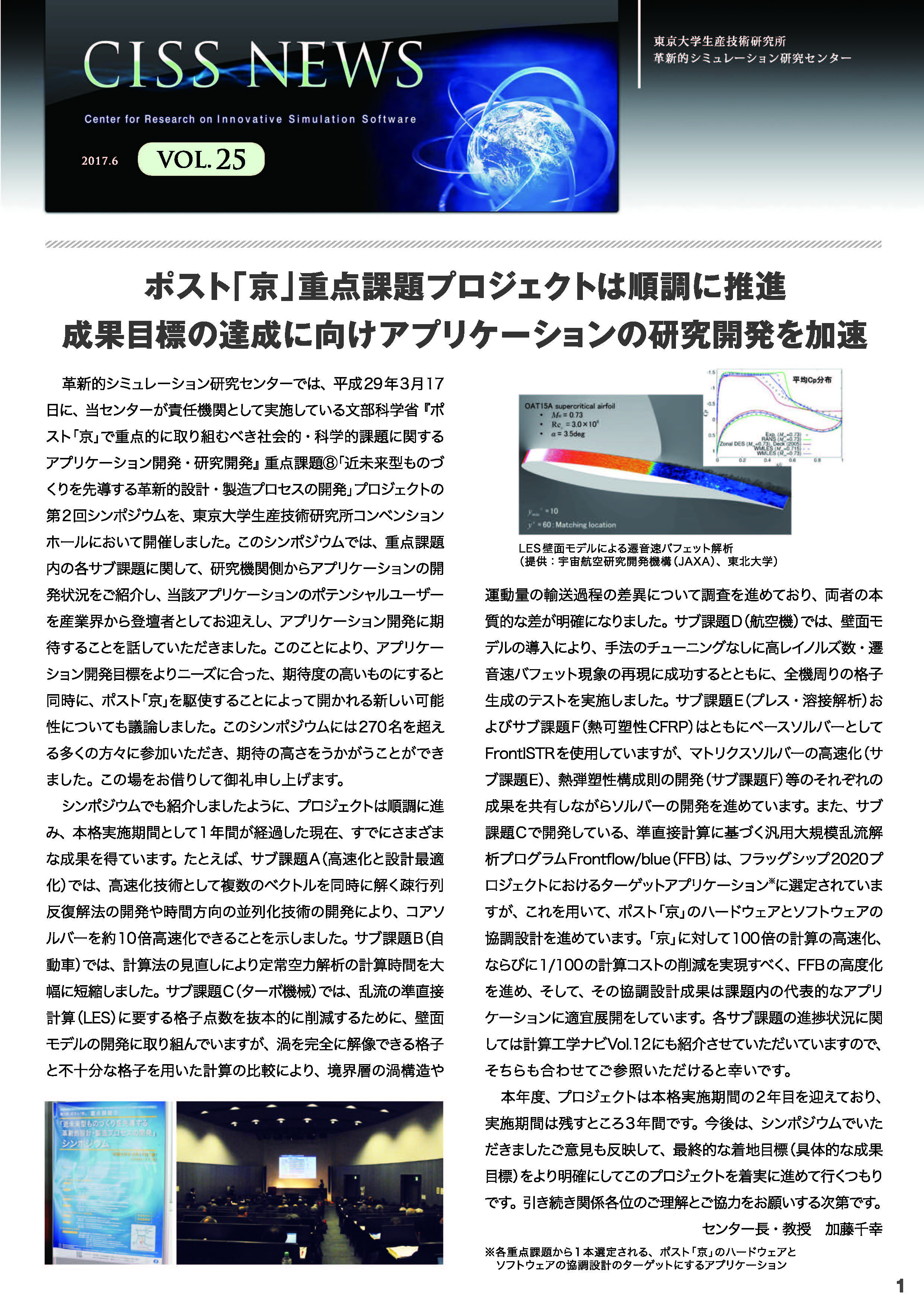 CISS News Vol. 25