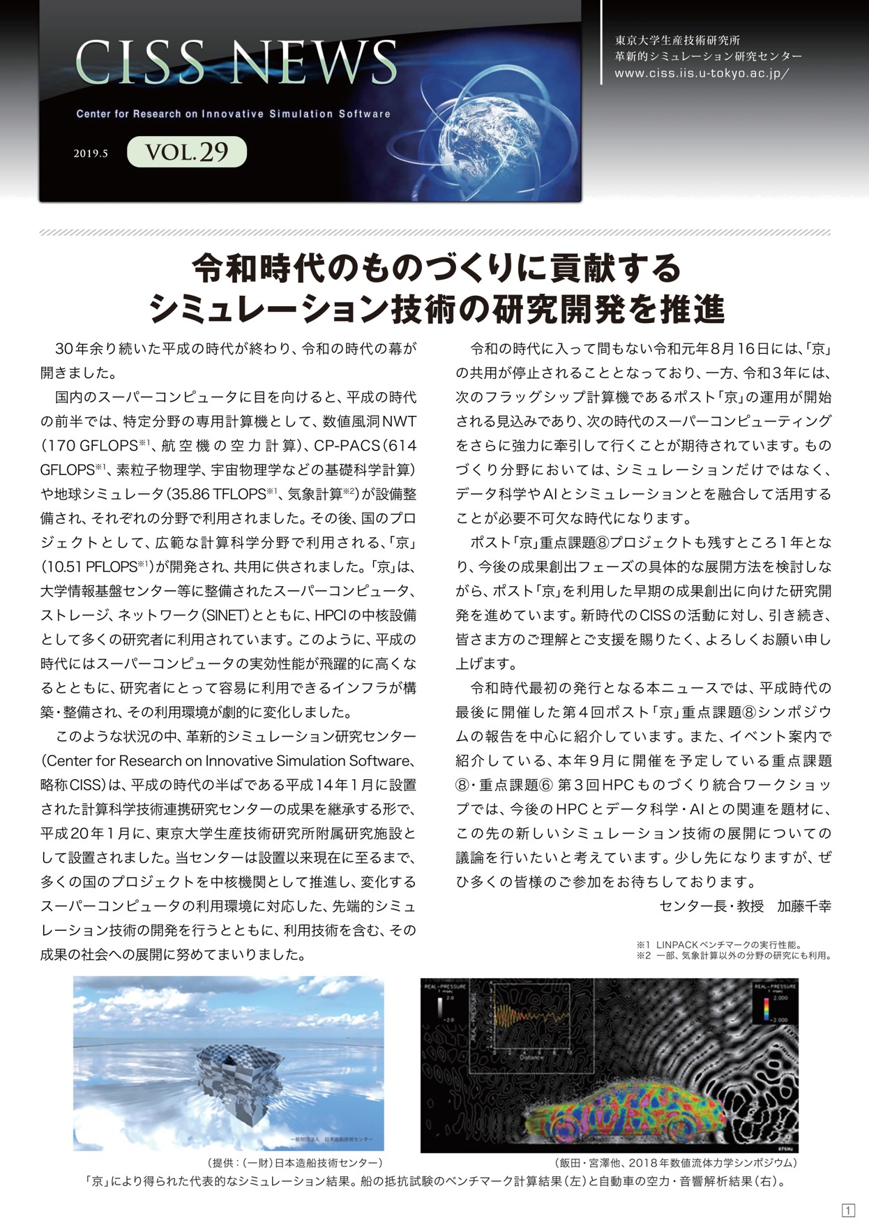 CISS News Vol. 29