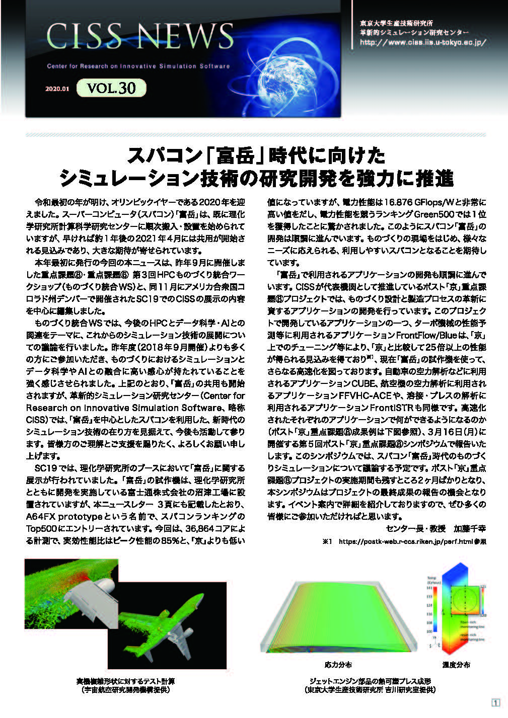 CISS News Vol. 30