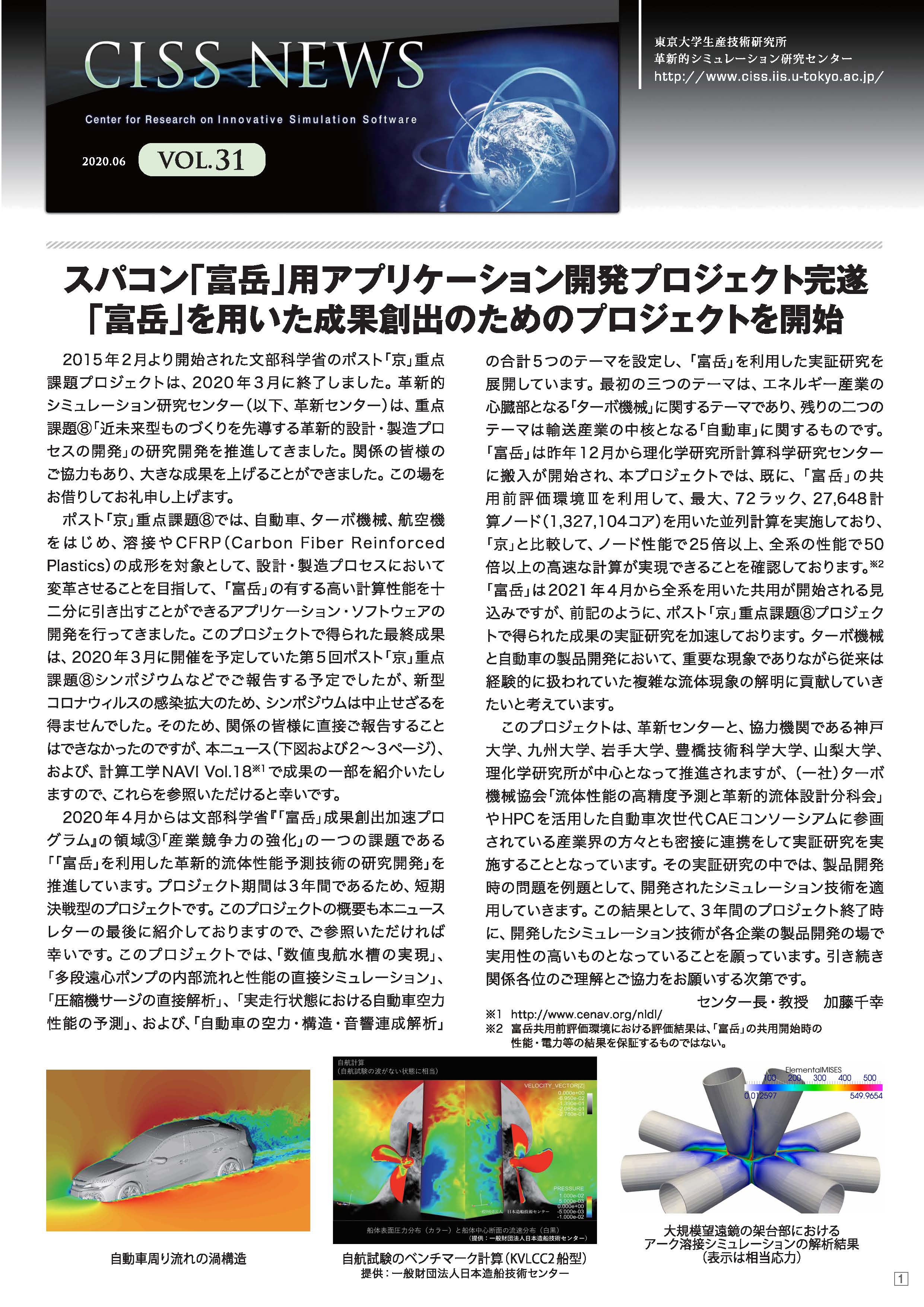 CISS News Vol. 31