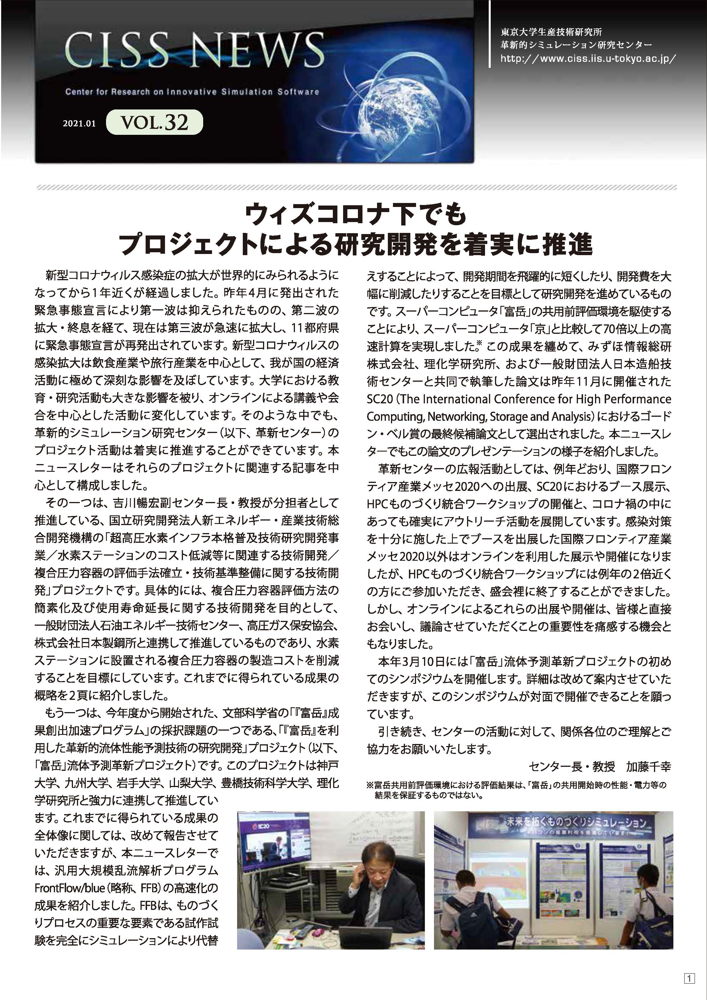 CISS News Vol. 32