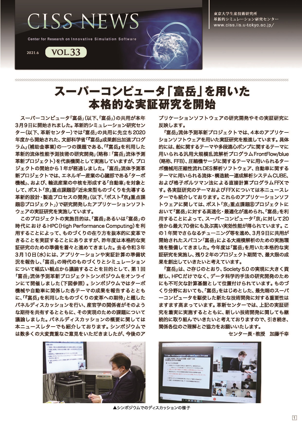 CISS News Vol. 33