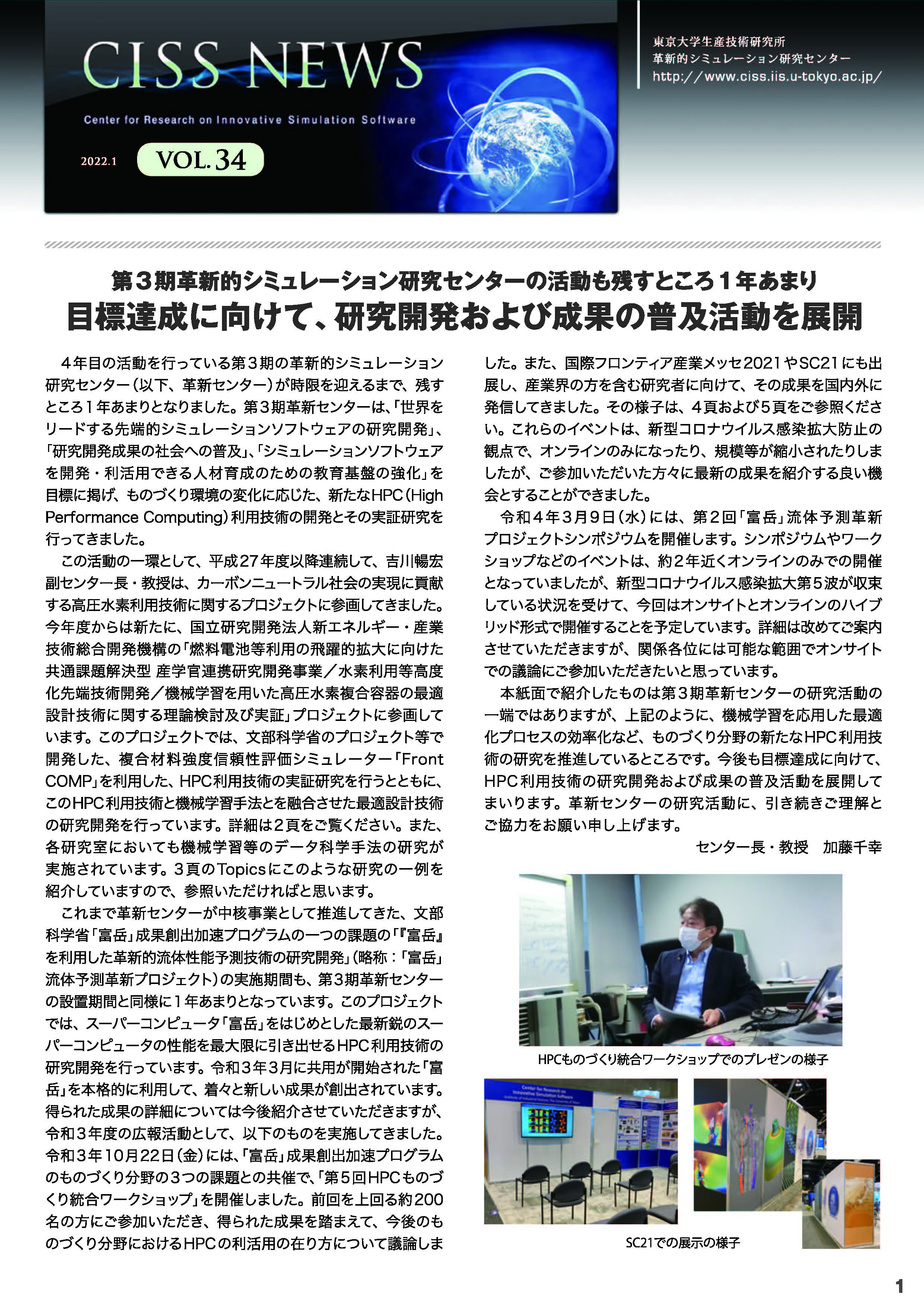 CISS News Vol. 34