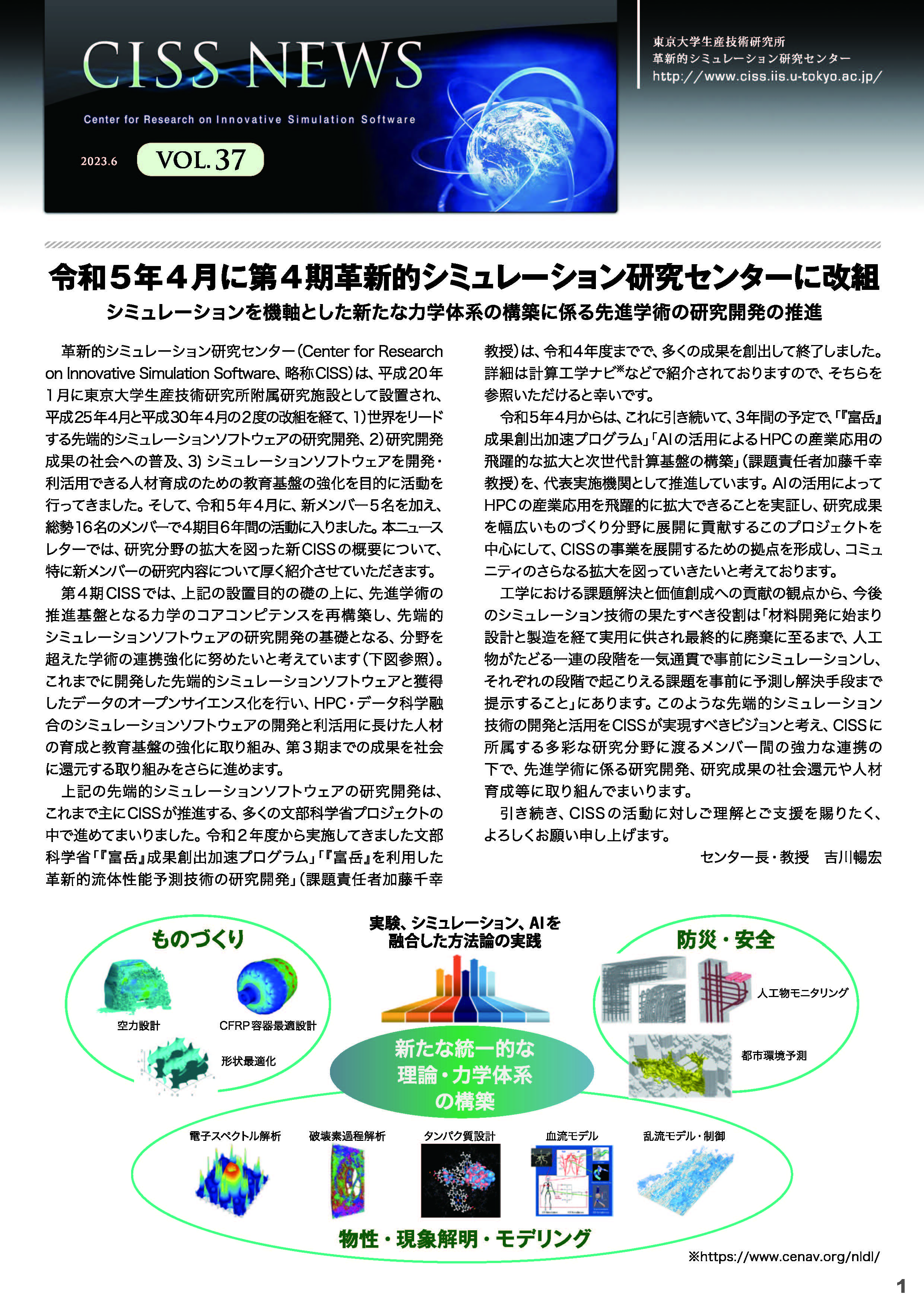 CISS News Vol. 37